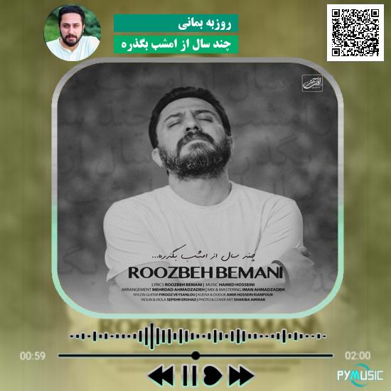 دانلود آهنگ چند سال از امشب بگذره روزبه بمانی